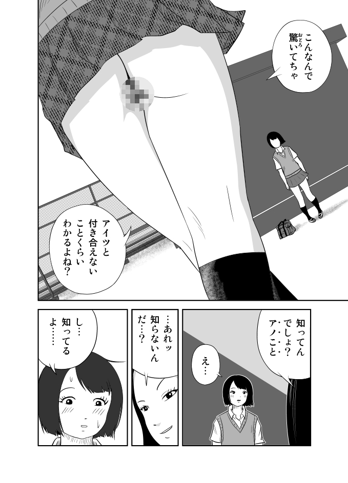 だって私…露出狂だもん - Page 17