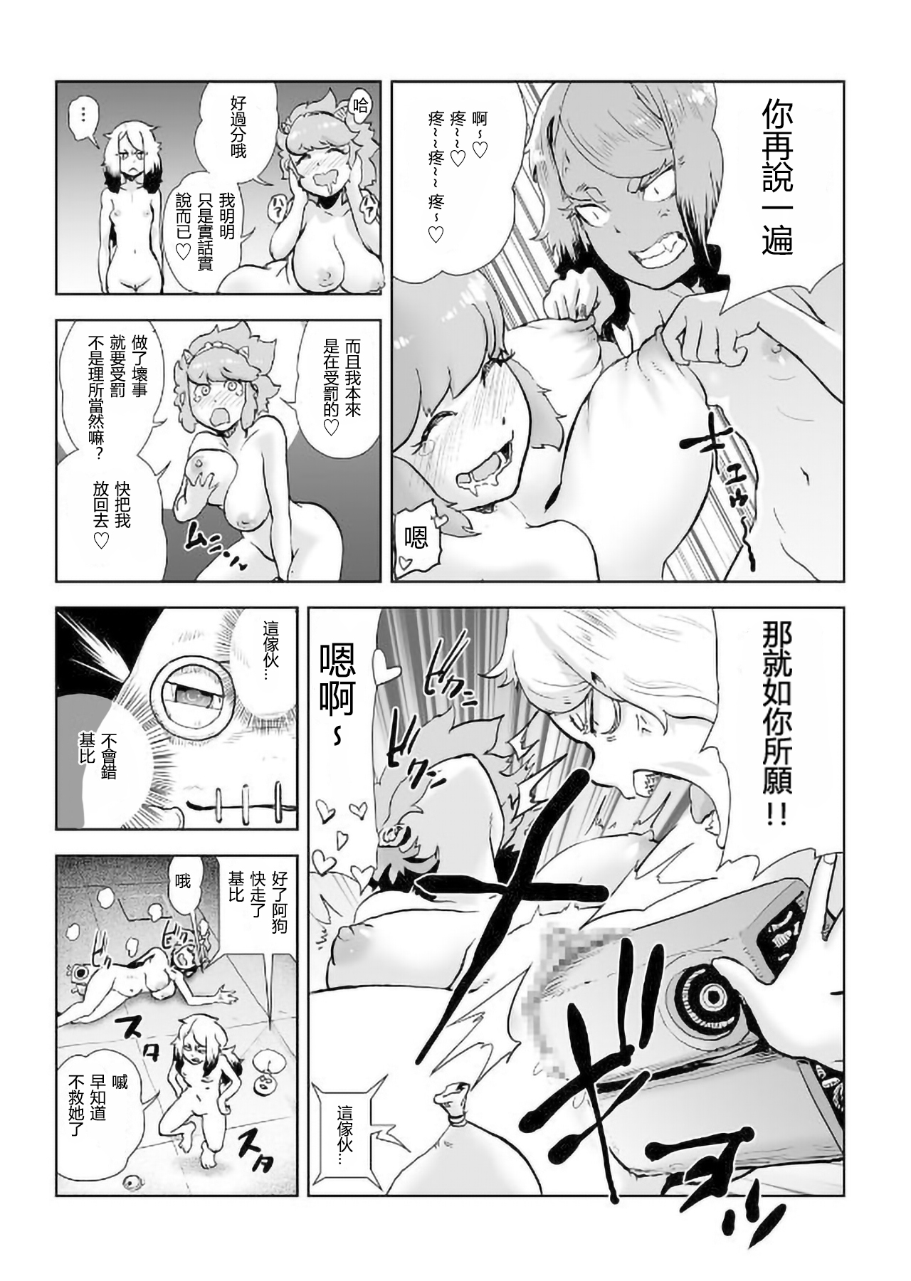 MOMO! Daiyonwa Youkoso Oniland no Maki - Page 16