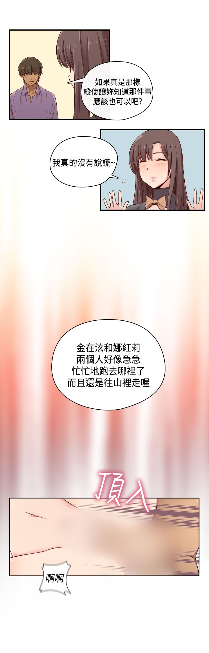 H-Campus H校园<第2季> ch.47~49 - Page 28