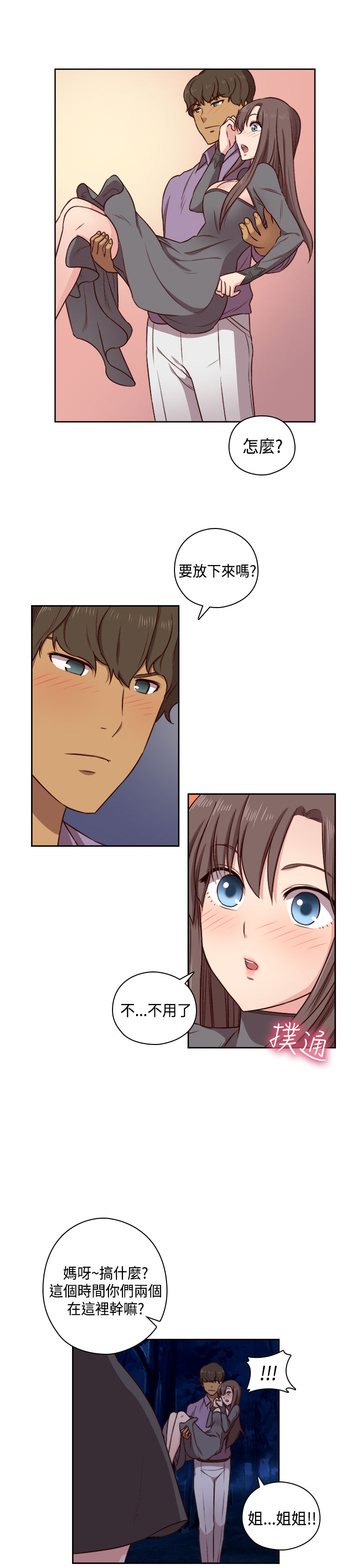 H-Campus H校园<第2季> ch.47~49 - Page 57