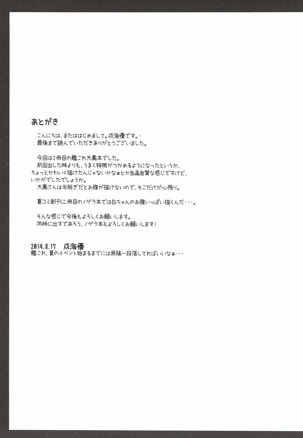 Taihou-san to Kekkon Kakkokari - Page 20