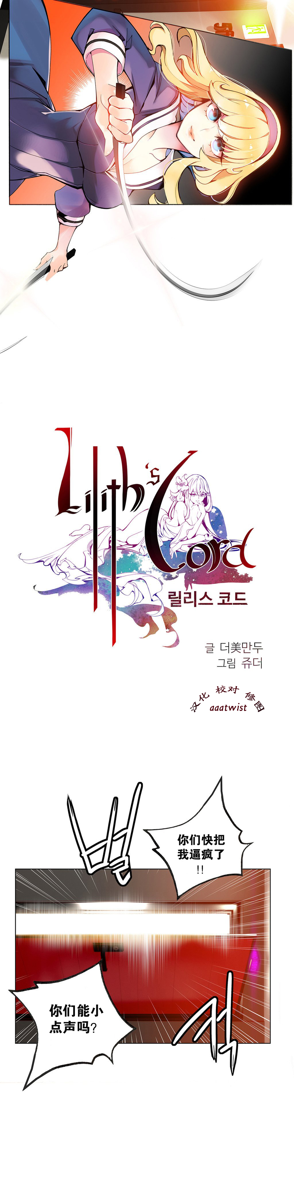 Lilith`s Cord | 莉莉丝的脐带 Ch.1-35 - Page 75