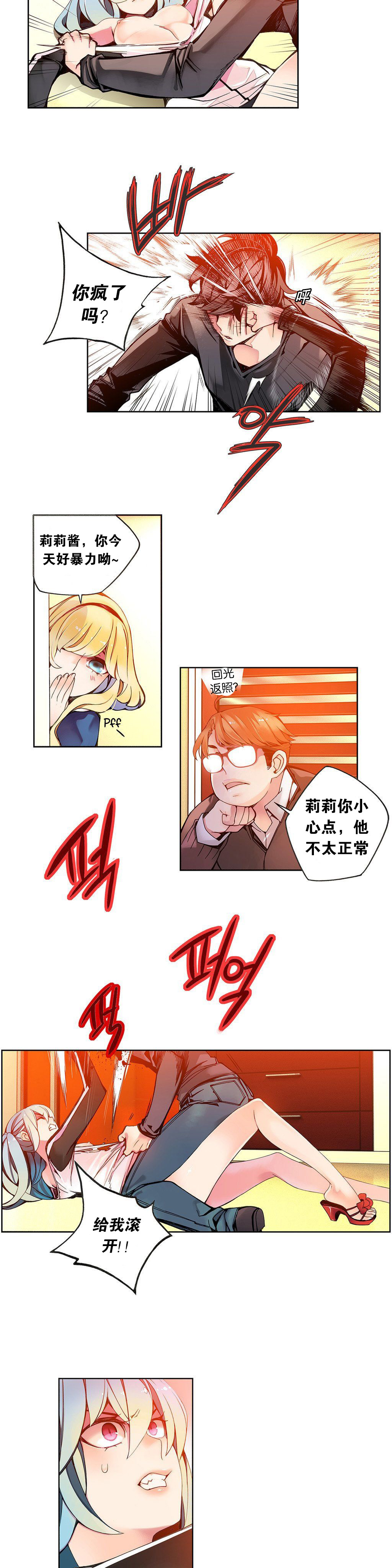 Lilith`s Cord | 莉莉丝的脐带 Ch.1-35 - Page 86