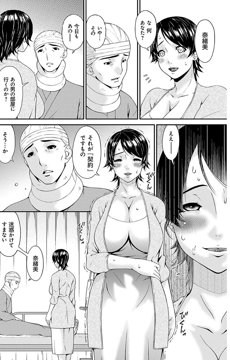 Keiyaku Dorei Duma - Page 138