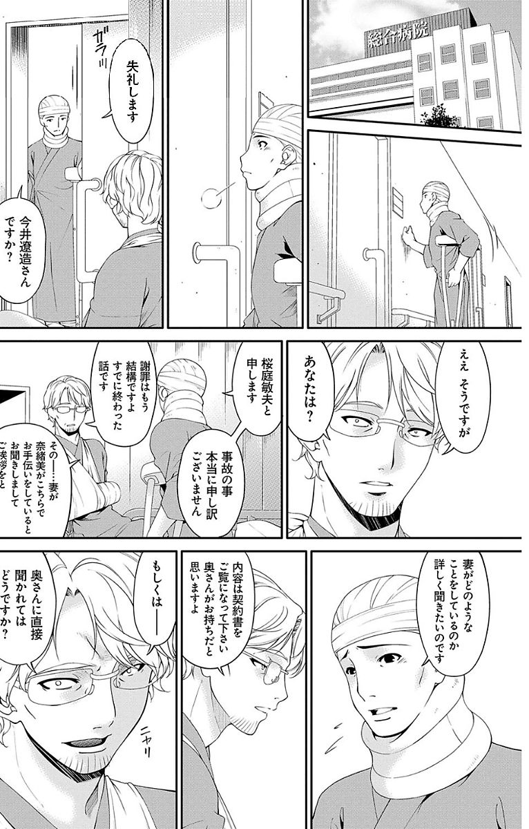 Keiyaku Dorei Duma - Page 94