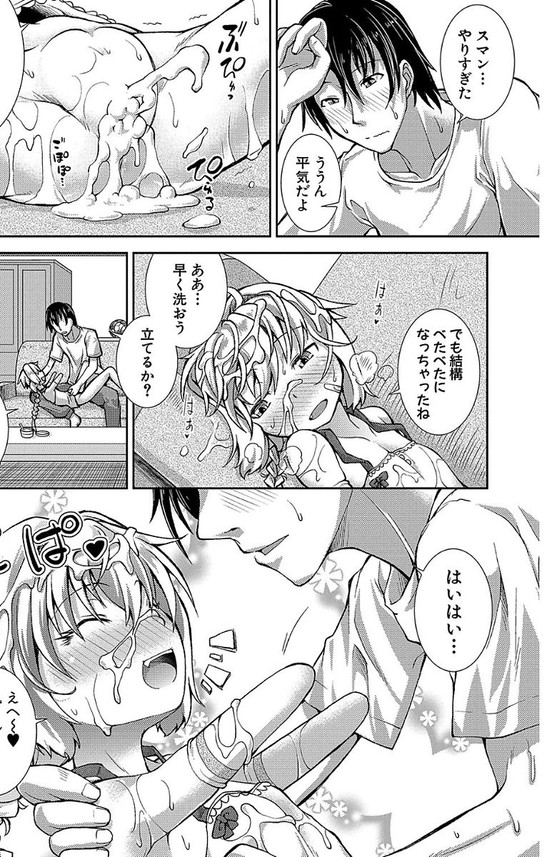 Chibikkokikoki - Page 101