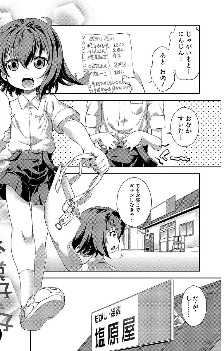 Chibikkokikoki - Page 129