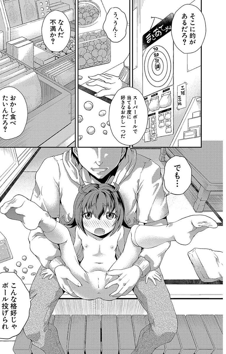Chibikkokikoki - Page 136