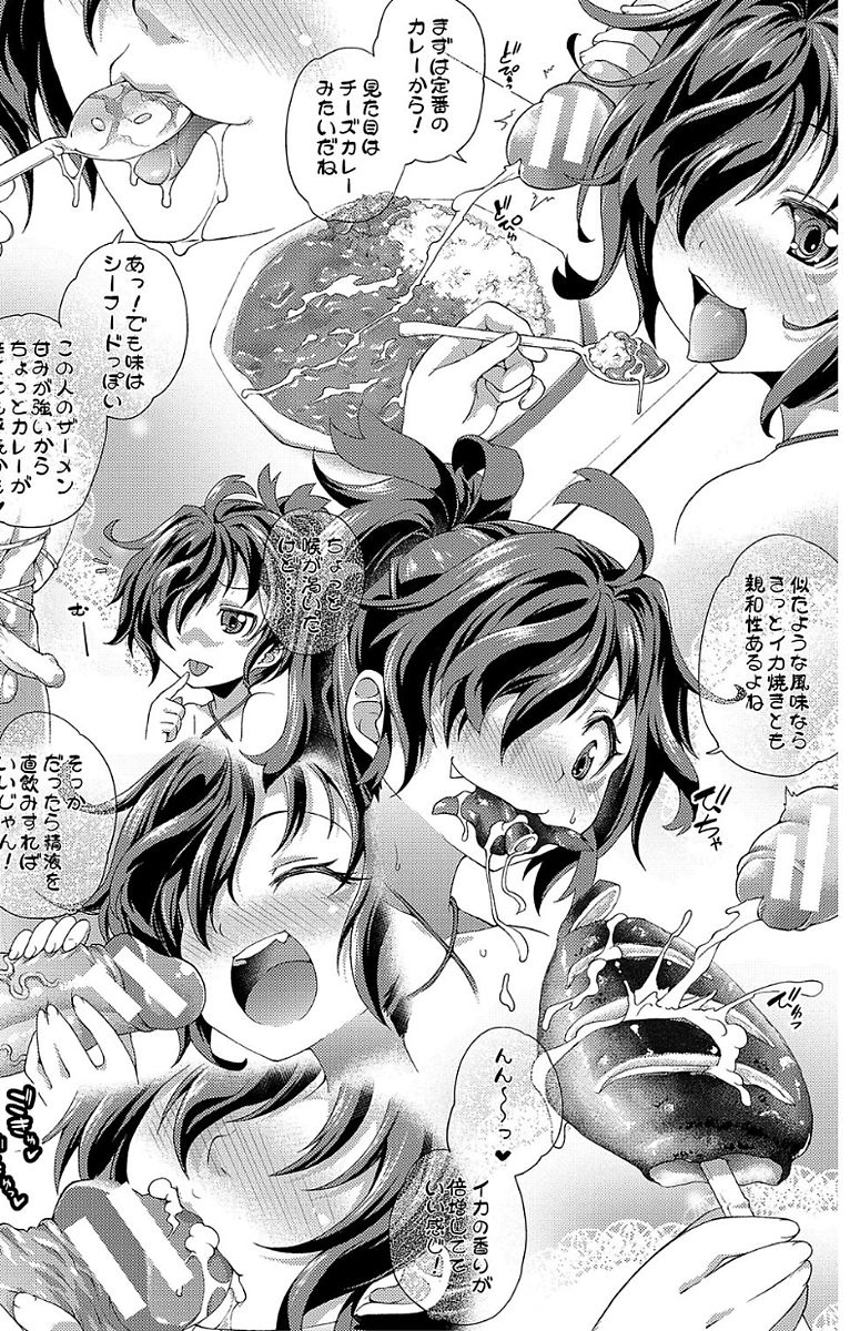 Chibikkokikoki - Page 52