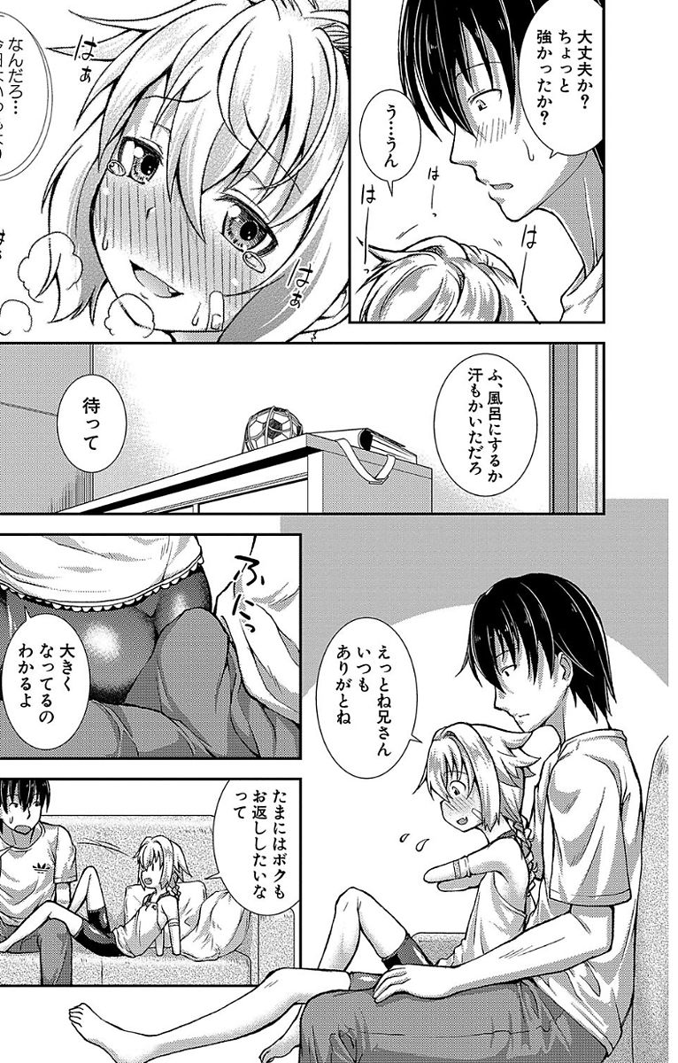 Chibikkokikoki - Page 79