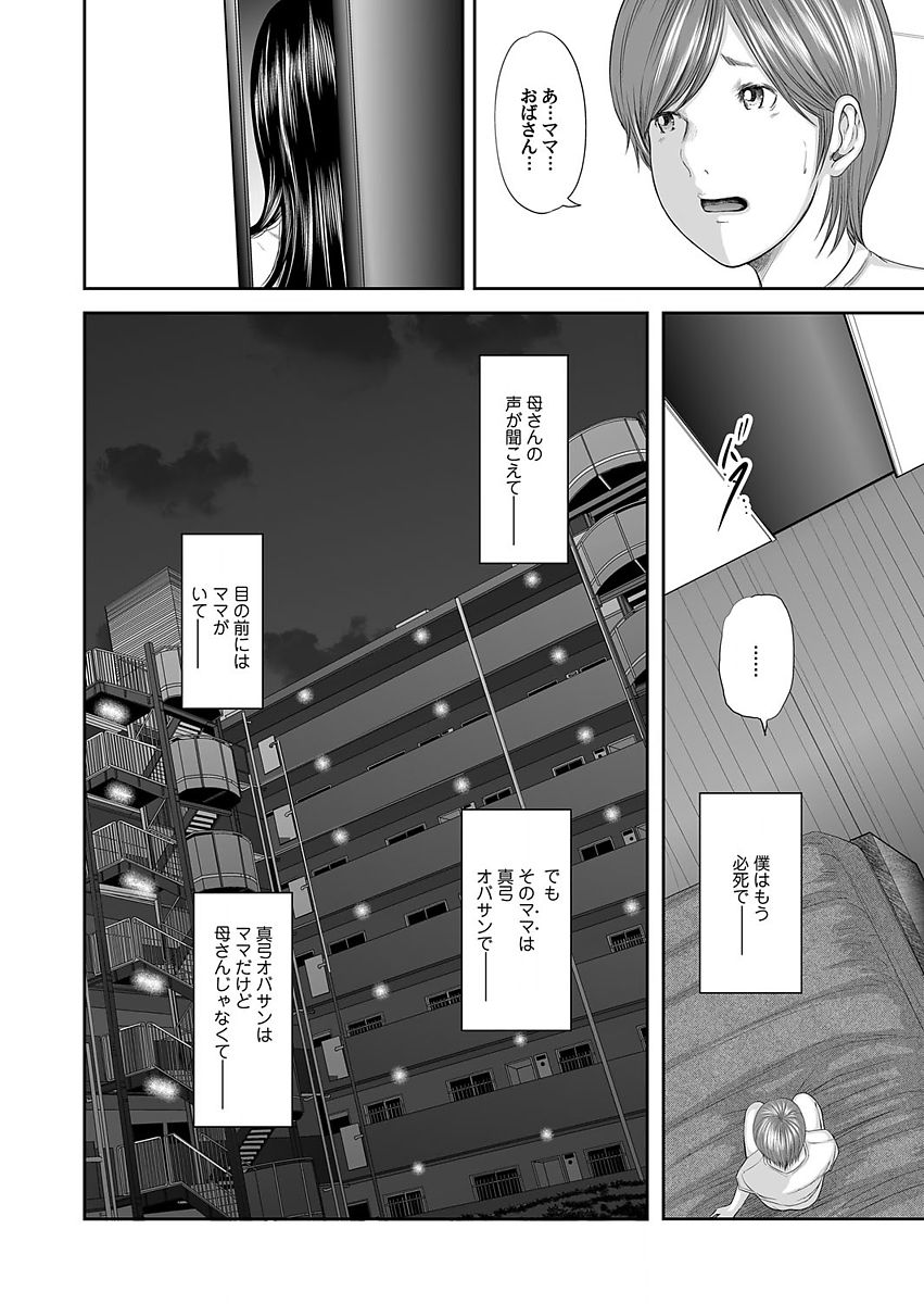 Soukan no Replica - Page 124