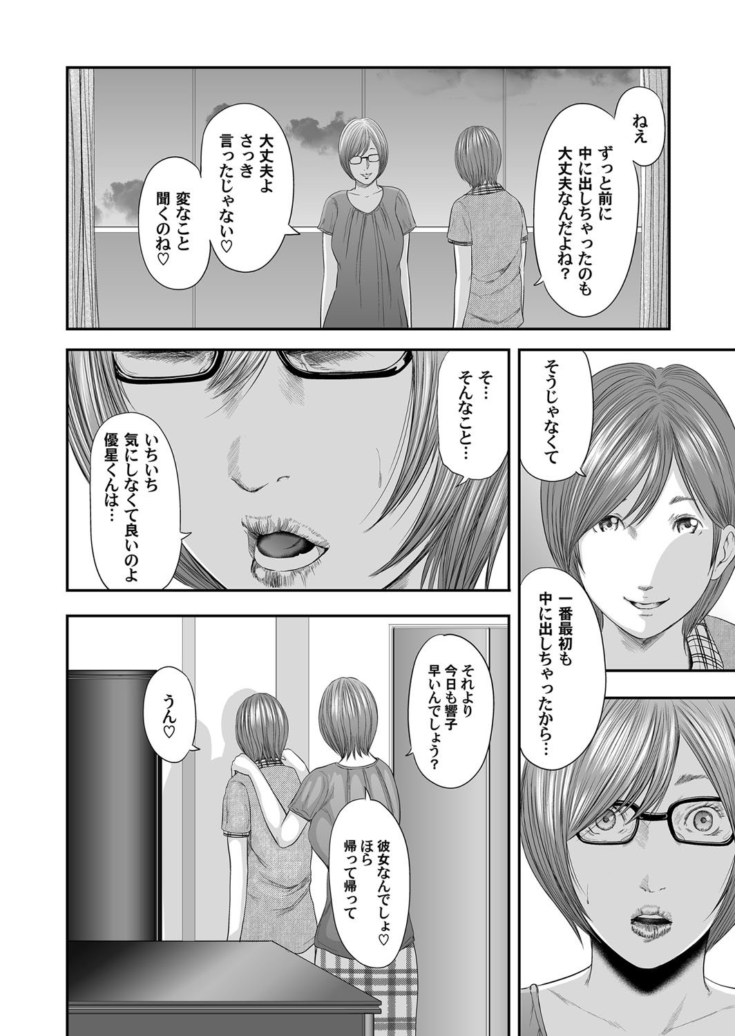 Soukan no Replica - Page 165