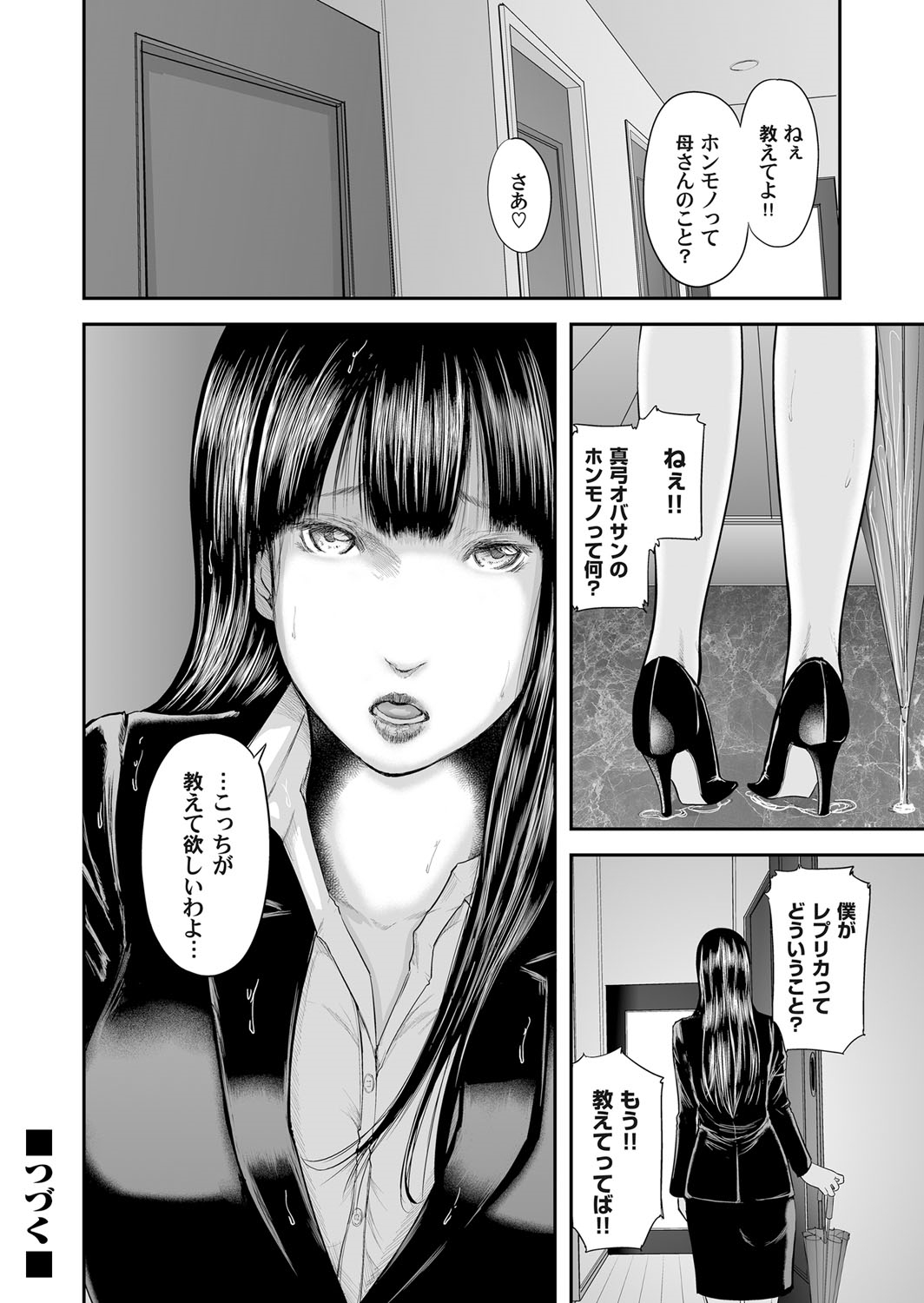 Soukan no Replica - Page 192