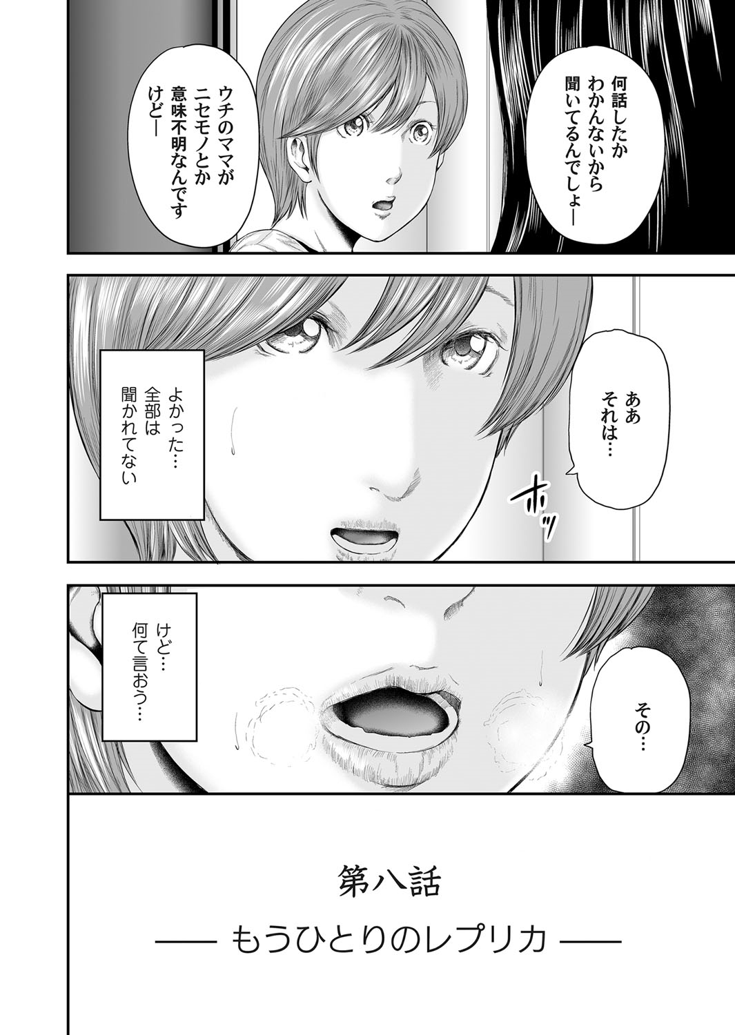 Soukan no Replica - Page 195