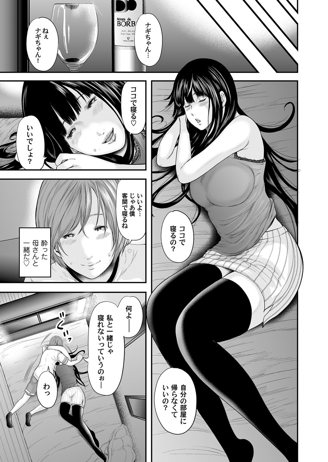 Soukan no Replica - Page 198