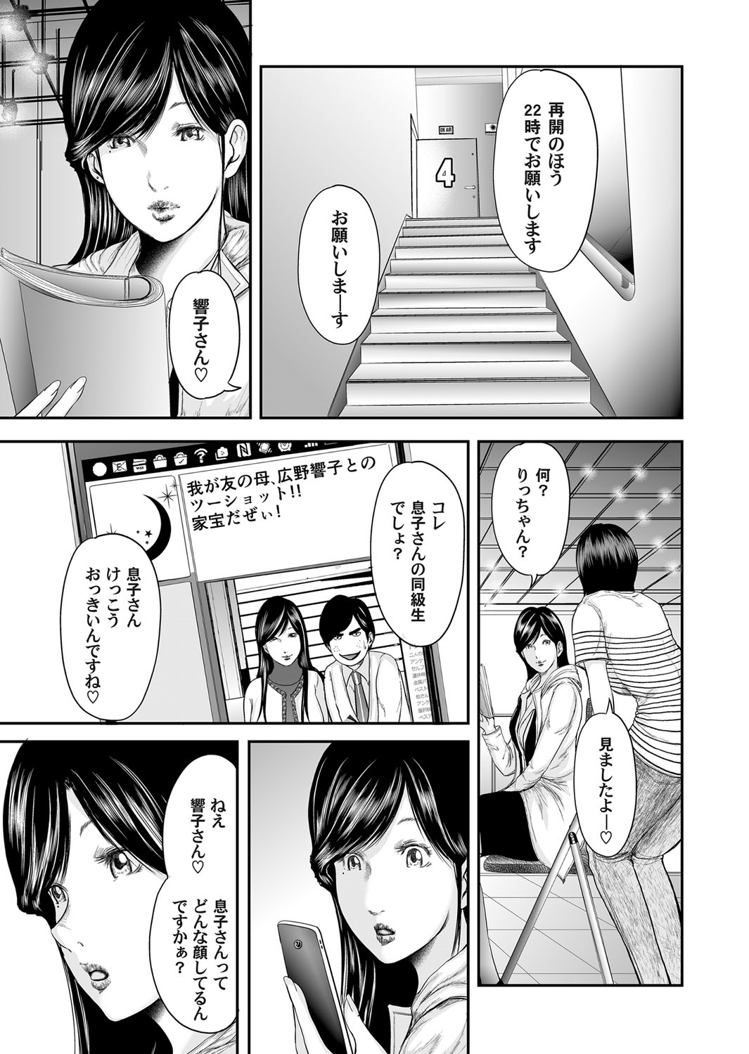 Soukan no Replica - Page 212