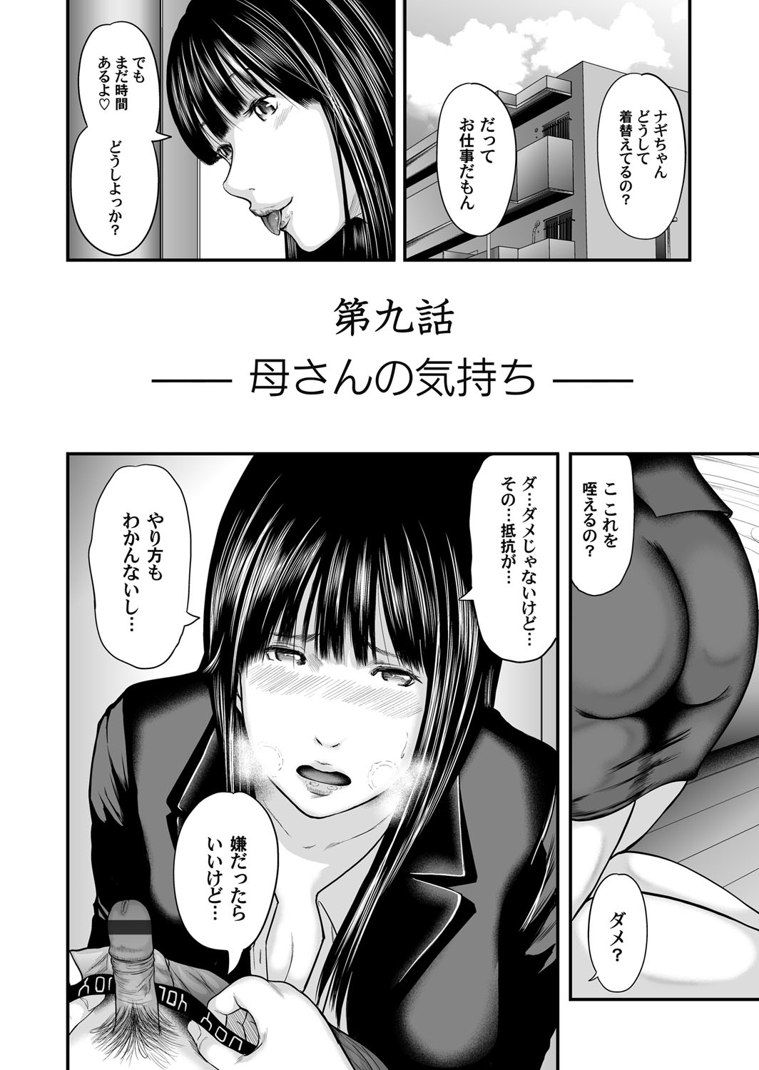 Soukan no Replica - Page 216