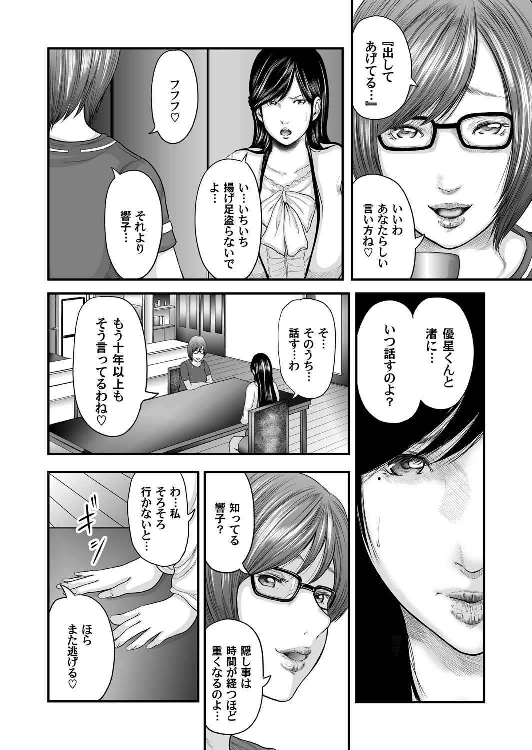 Soukan no Replica - Page 228