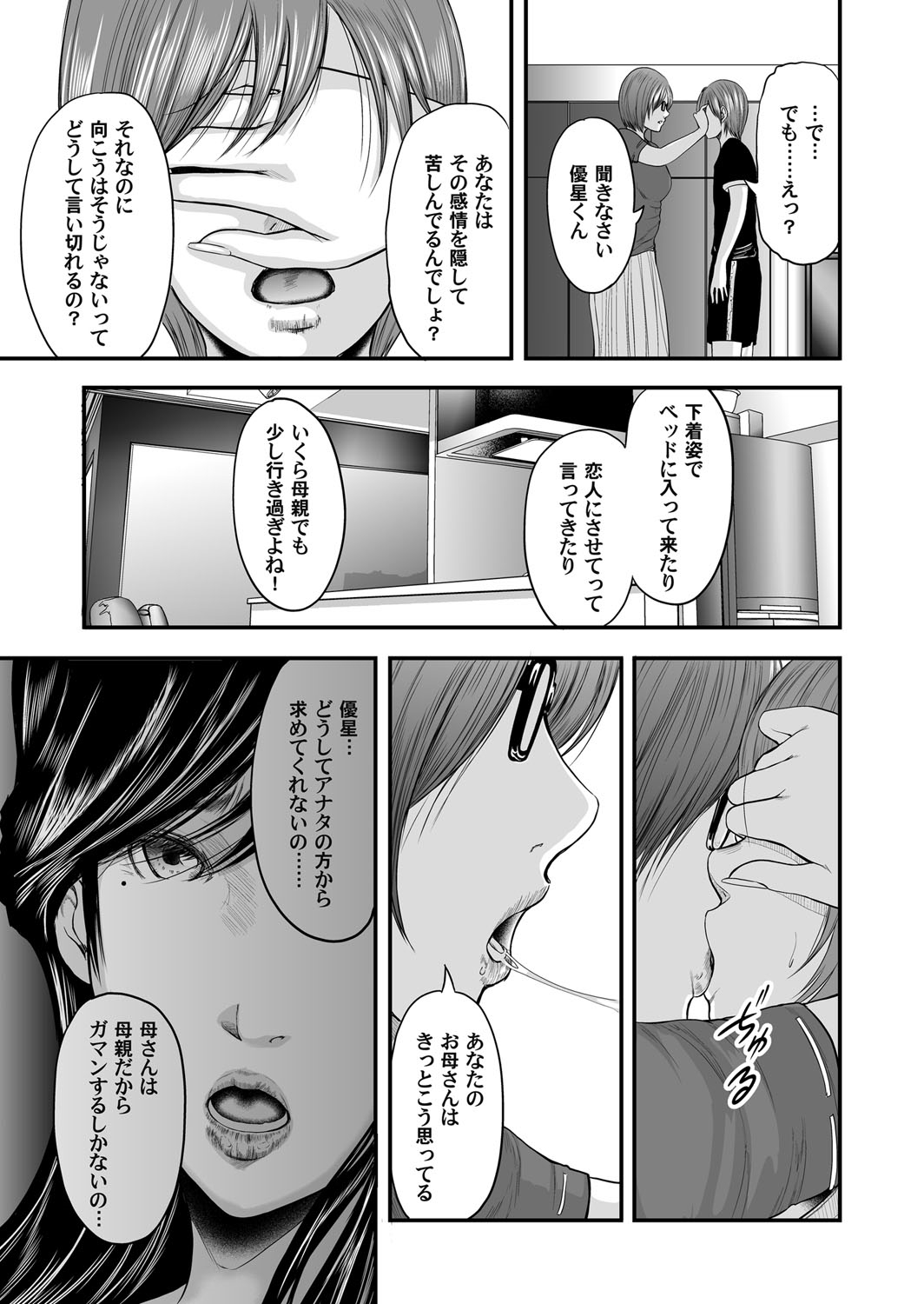 Soukan no Replica - Page 233