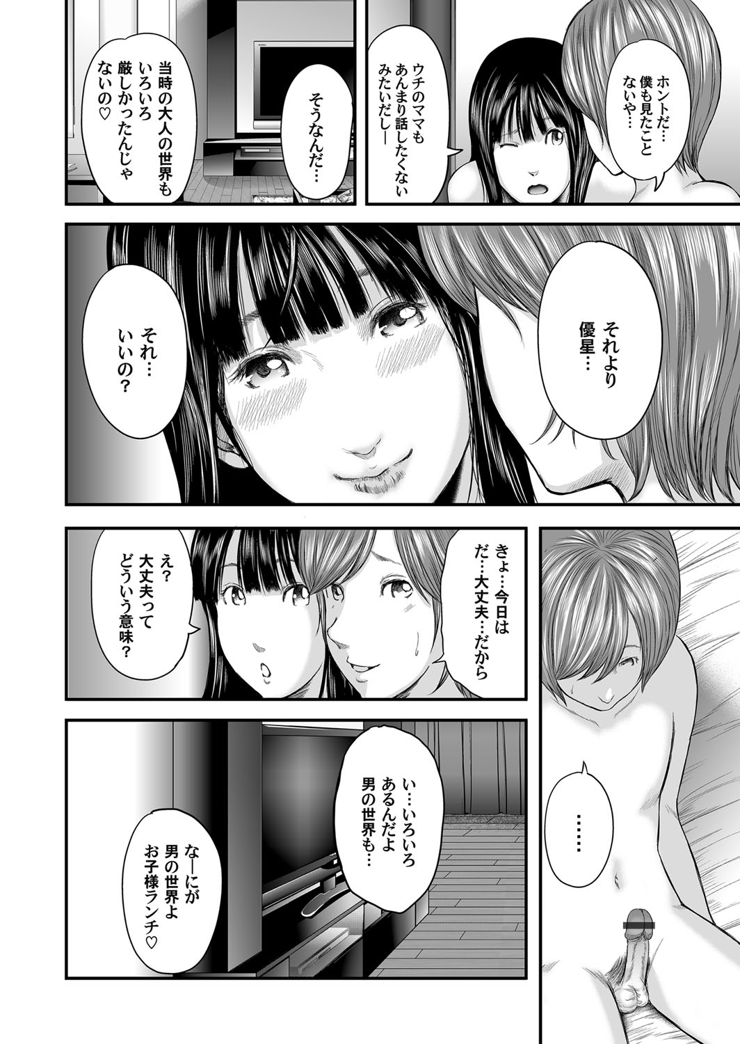 Soukan no Replica - Page 262