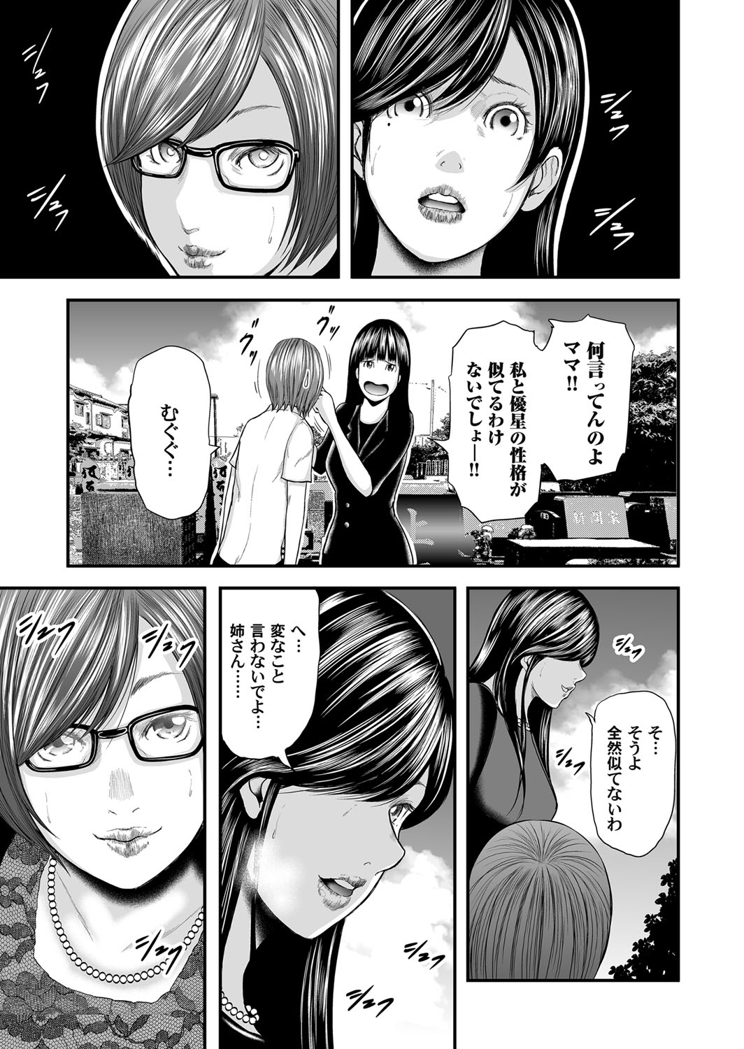 Soukan no Replica - Page 267