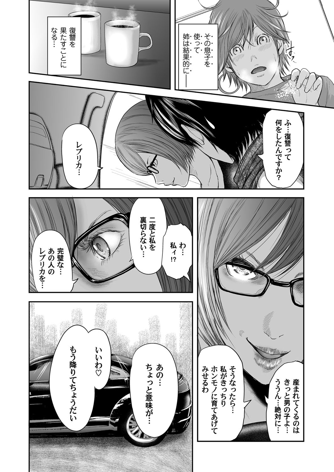 Soukan no Replica - Page 329