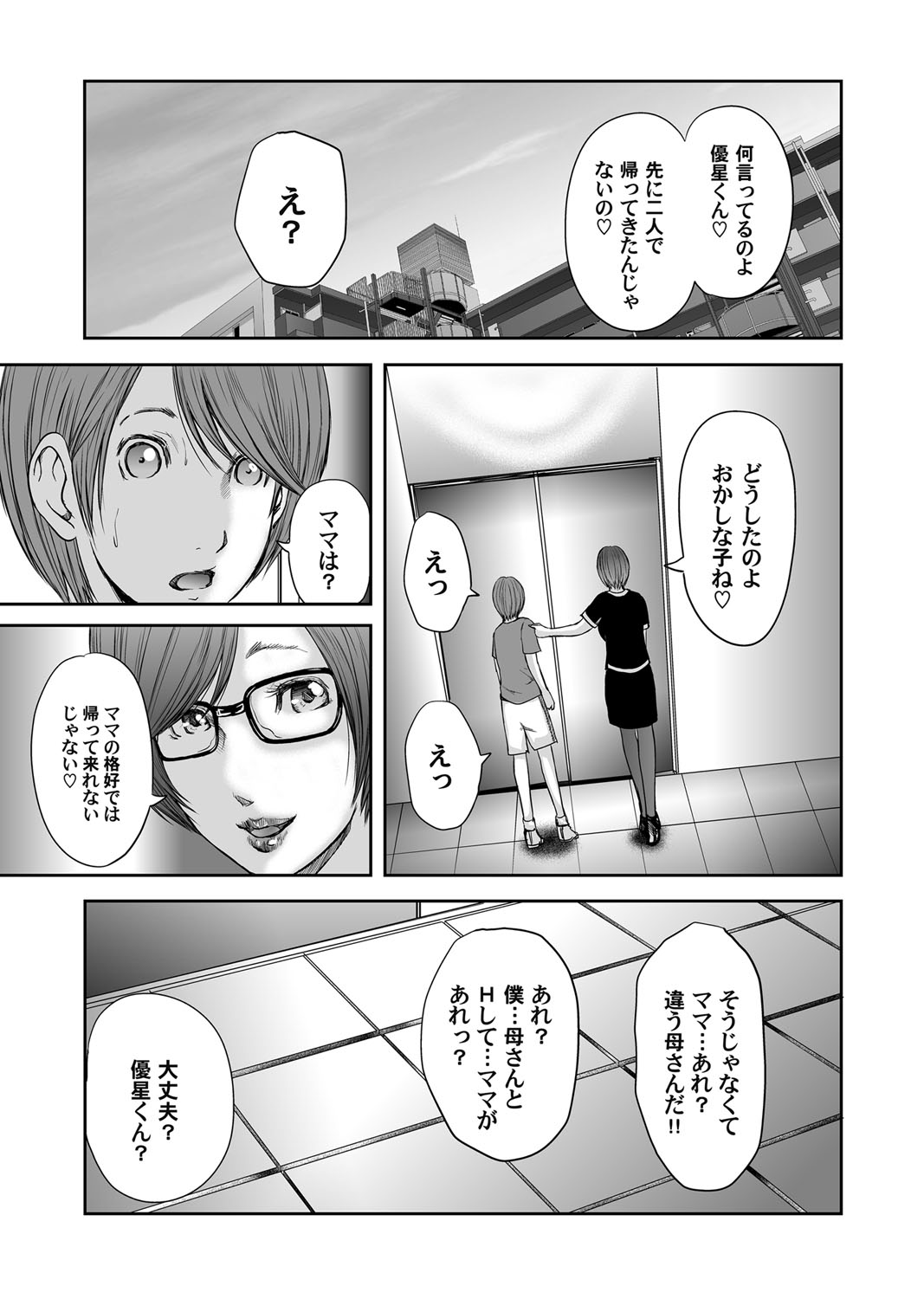 Soukan no Replica - Page 355