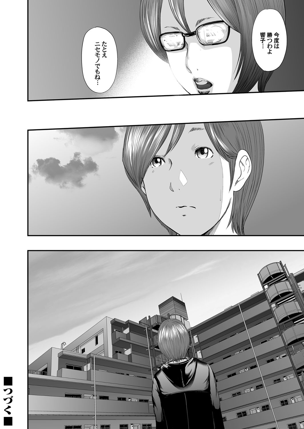 Soukan no Replica - Page 69