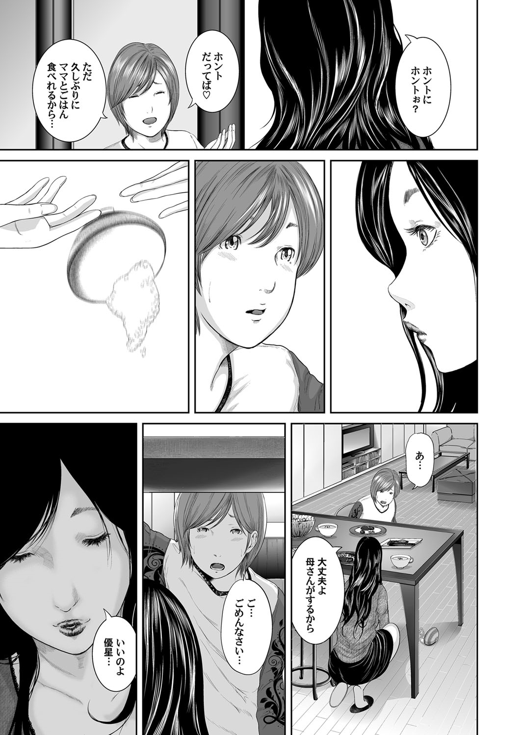 Soukan no Replica - Page 73
