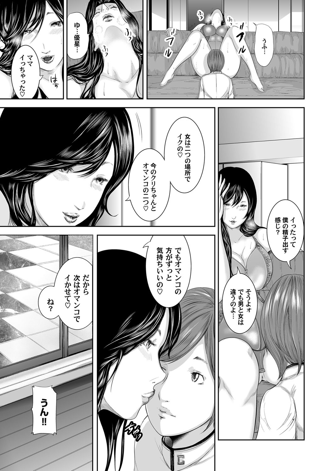 Soukan no Replica - Page 83