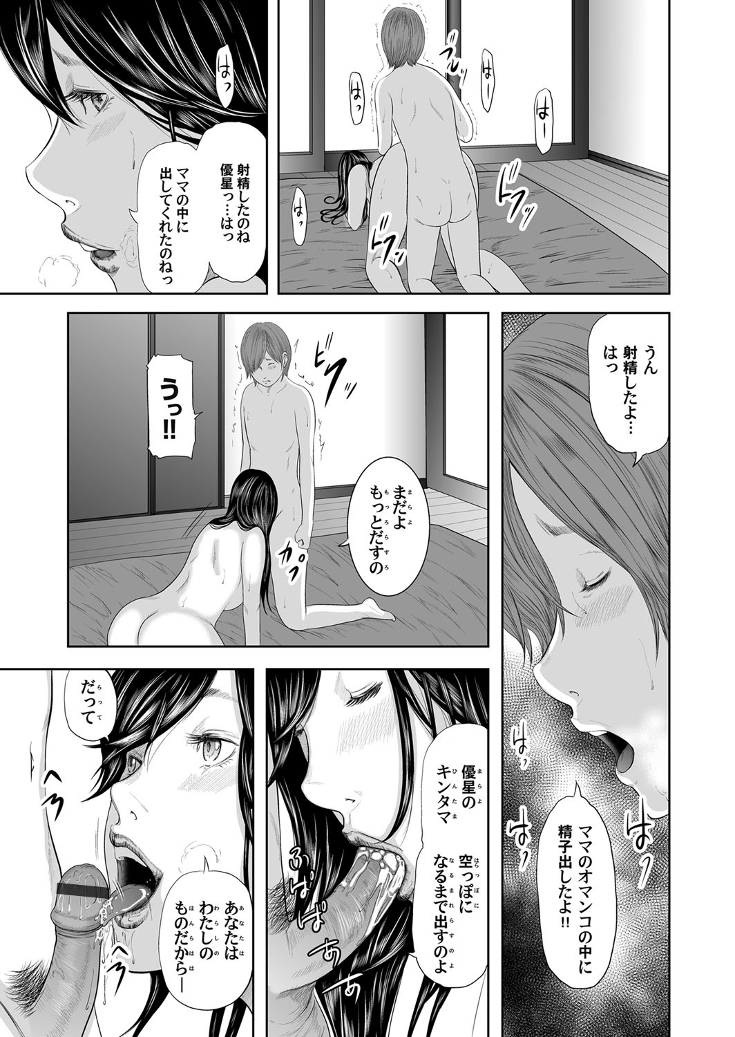 Soukan no Replica - Page 87