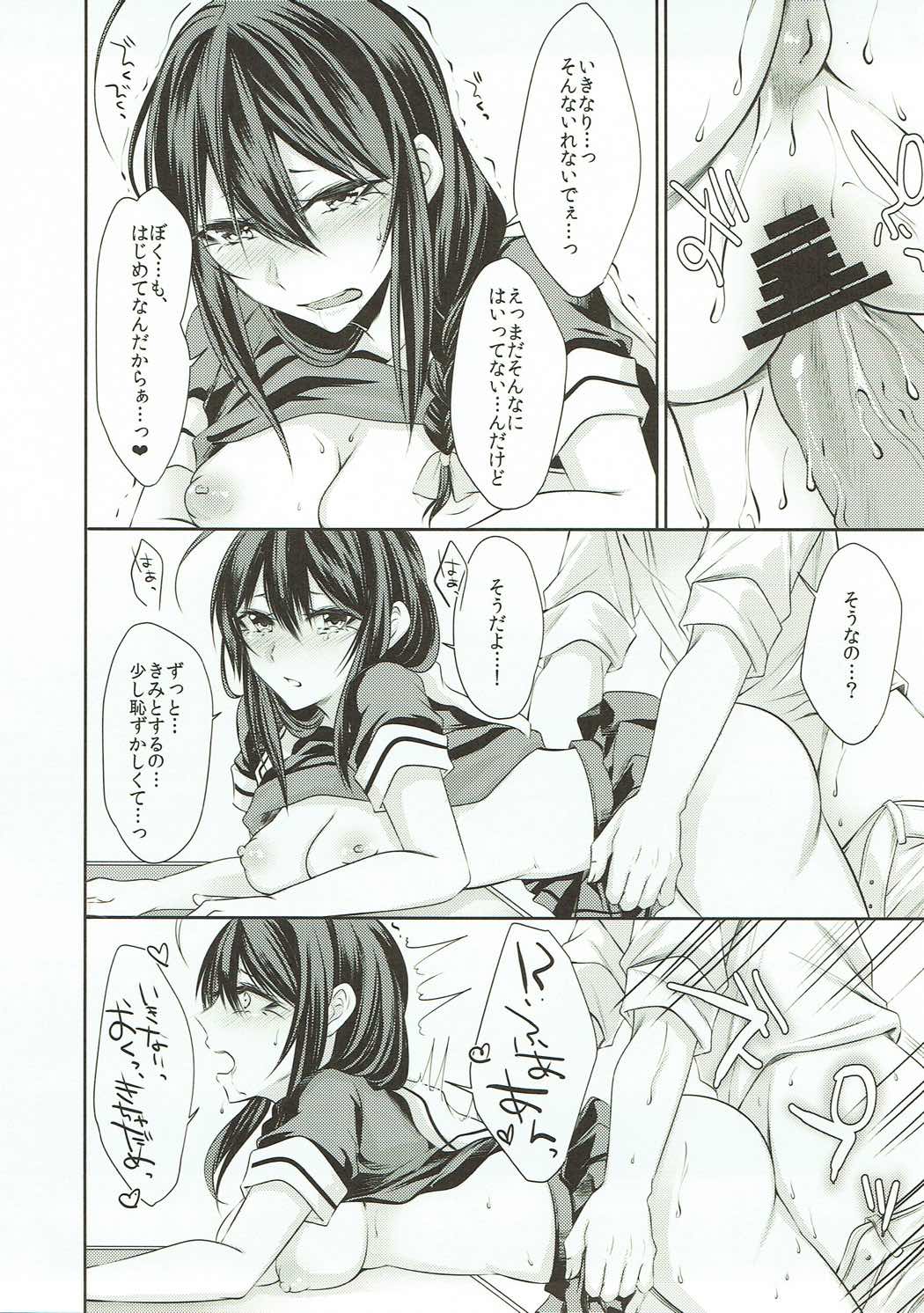 Tonari no Seki no Shigure-chan - Page 16