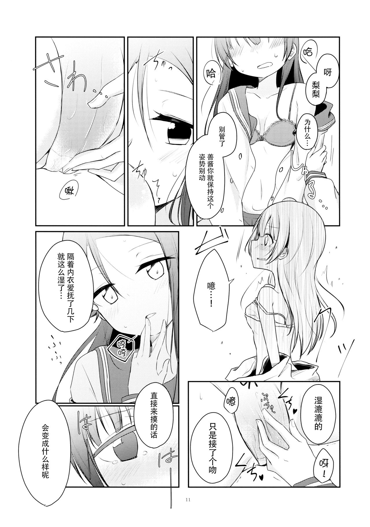 Tenshi ni Nanka nara Nakutemo - Page 12