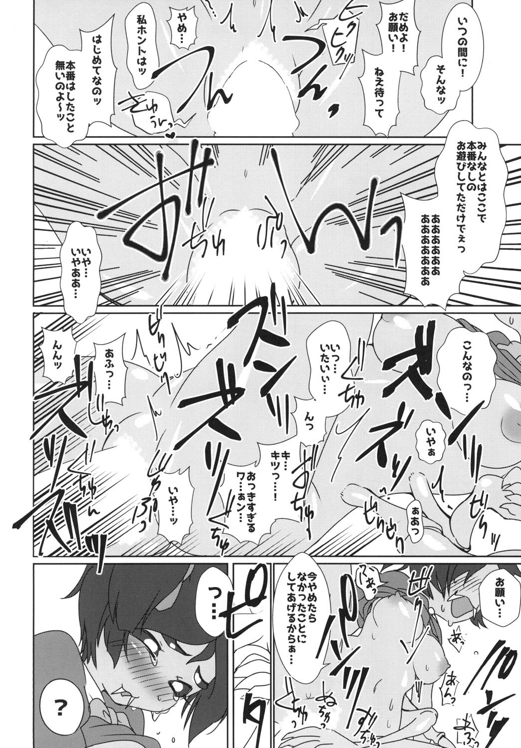 Himitsu no Otona no Afufu na Ochakai - Page 14
