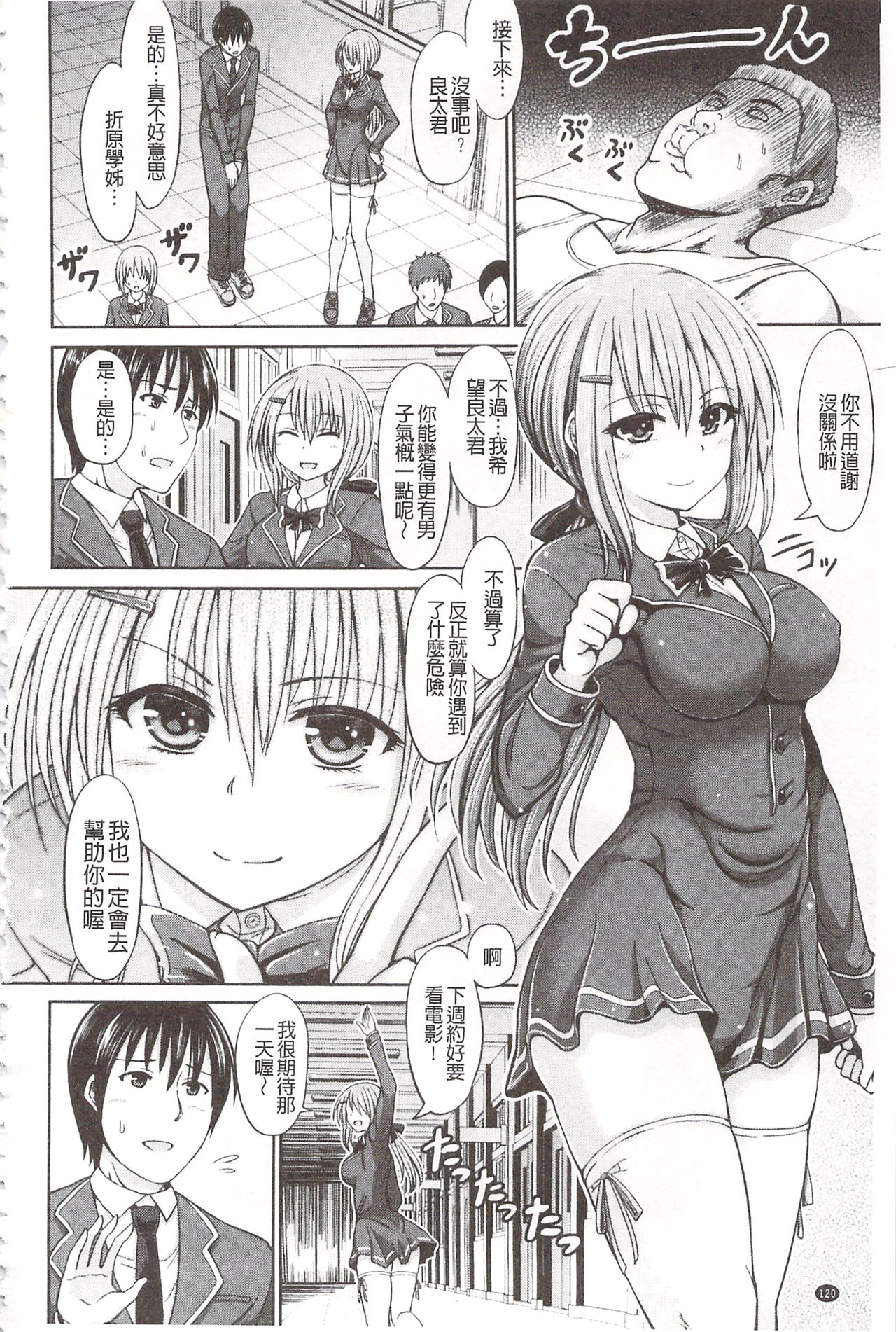 Chimamire Ecchi | 血淋淋的性愛 - Page 126