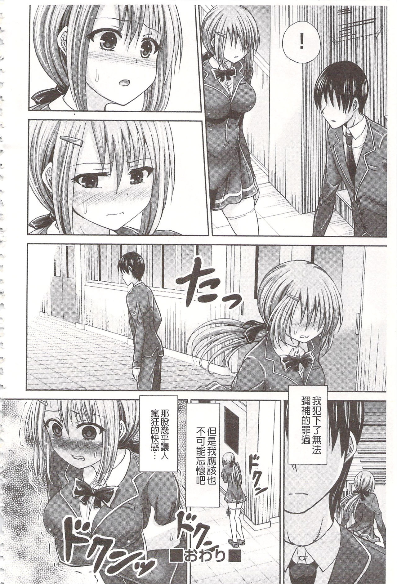 Chimamire Ecchi | 血淋淋的性愛 - Page 150