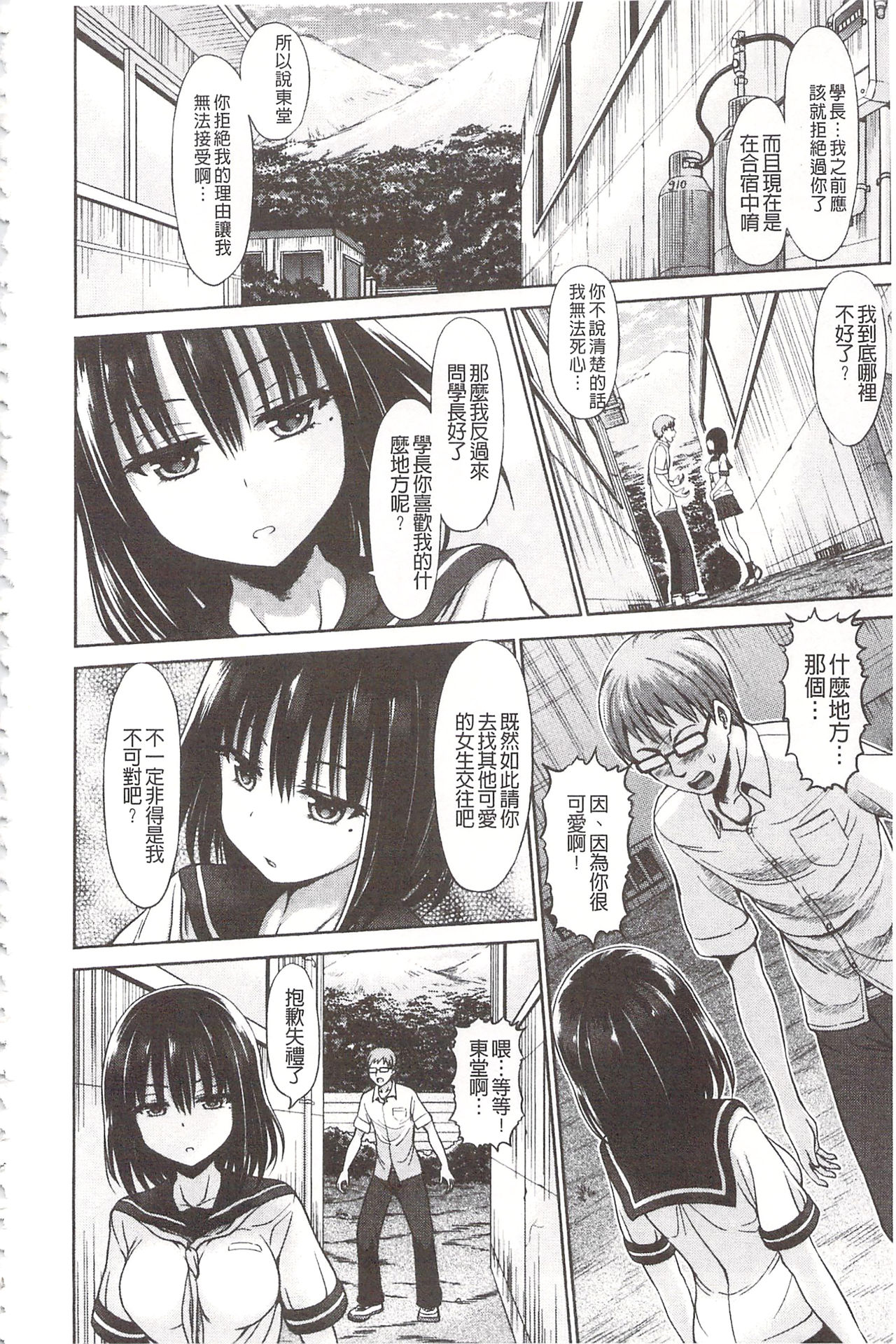 Chimamire Ecchi | 血淋淋的性愛 - Page 152