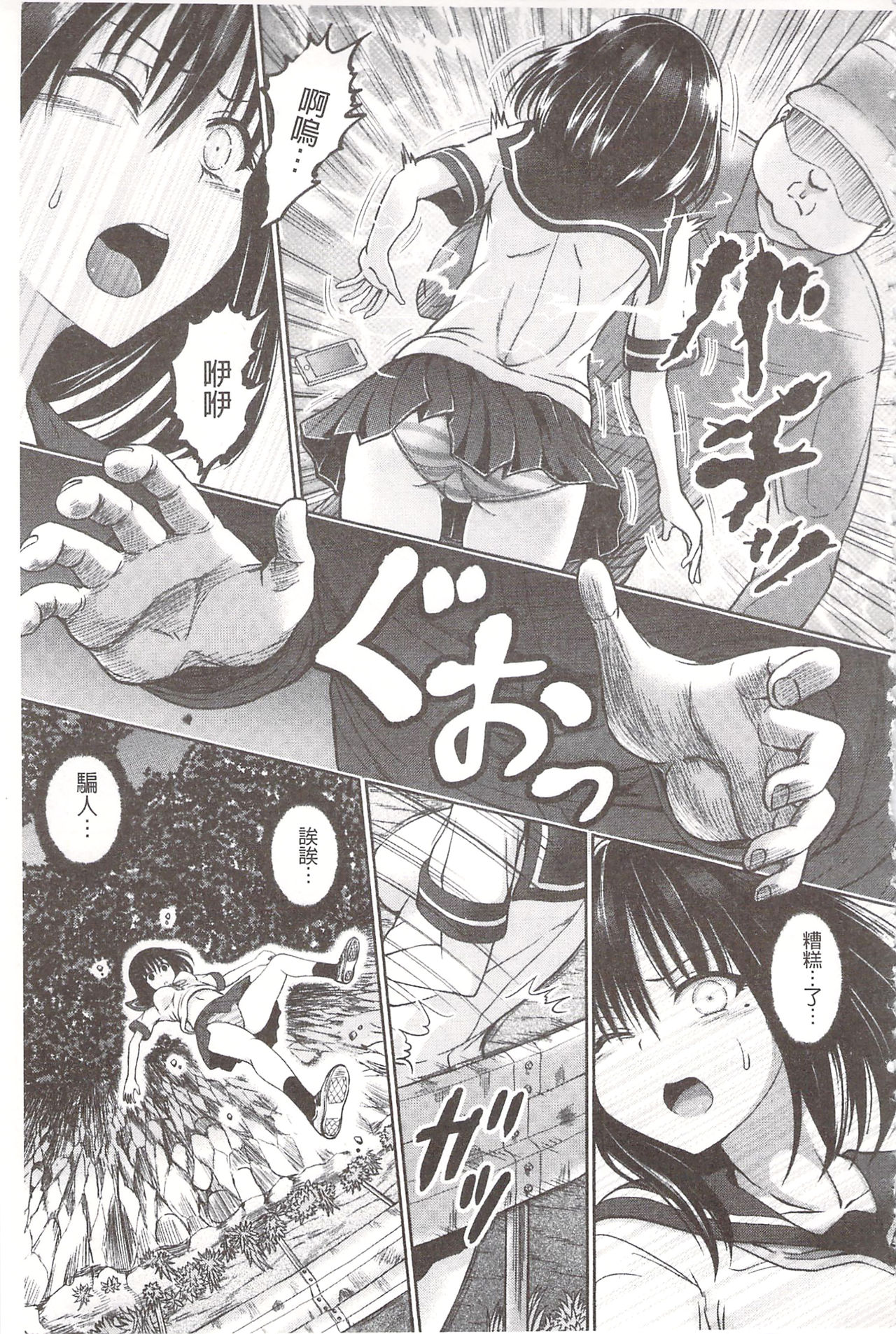 Chimamire Ecchi | 血淋淋的性愛 - Page 155