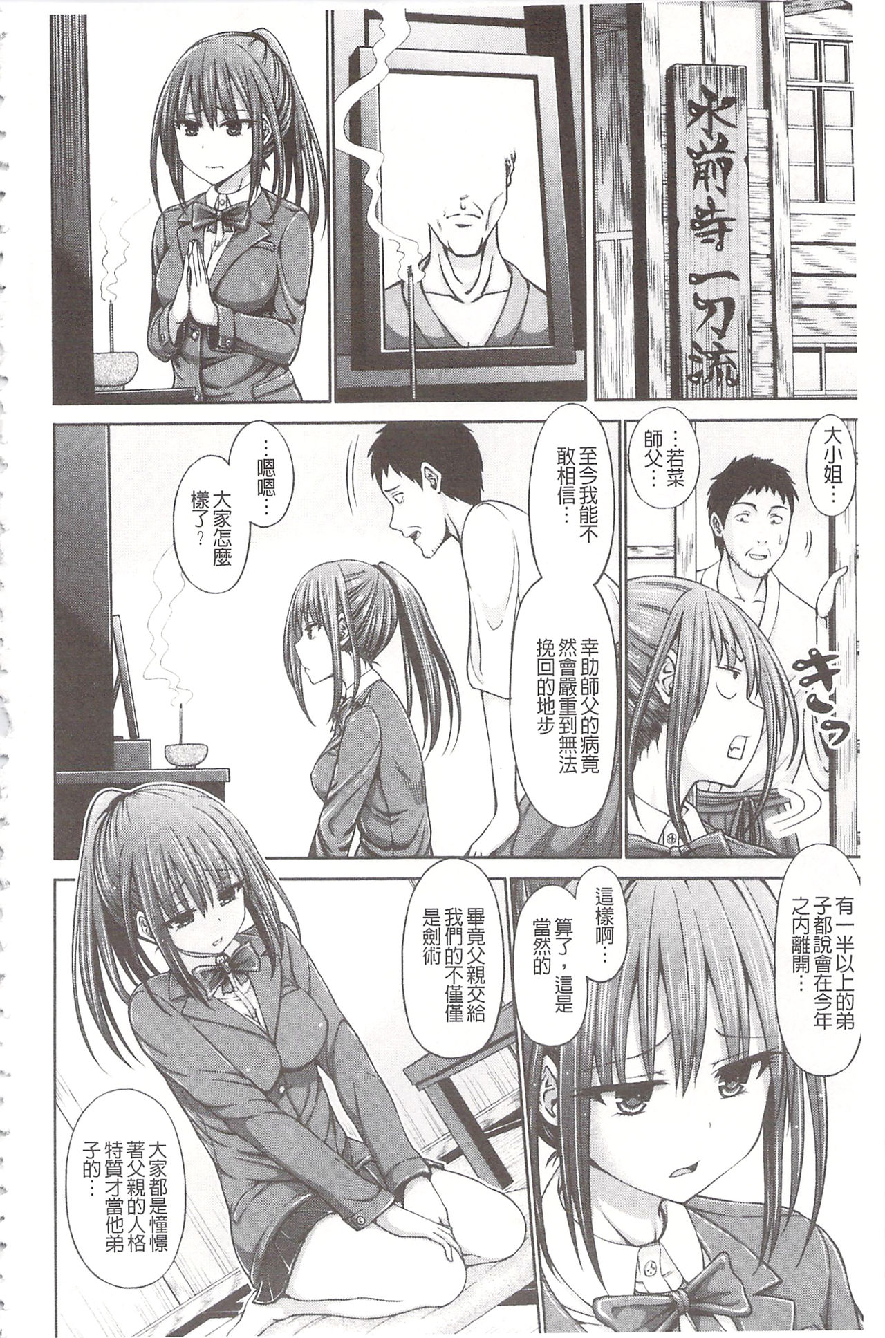 Chimamire Ecchi | 血淋淋的性愛 - Page 182