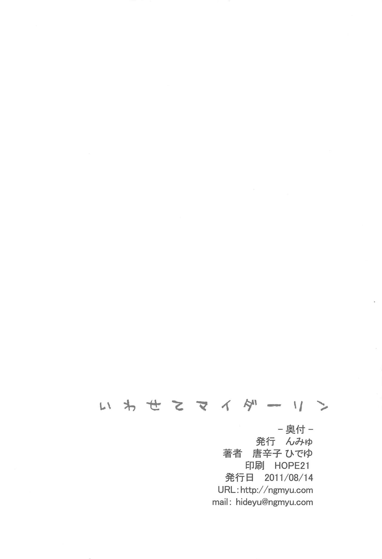 Iwasete My Darling - Page 34