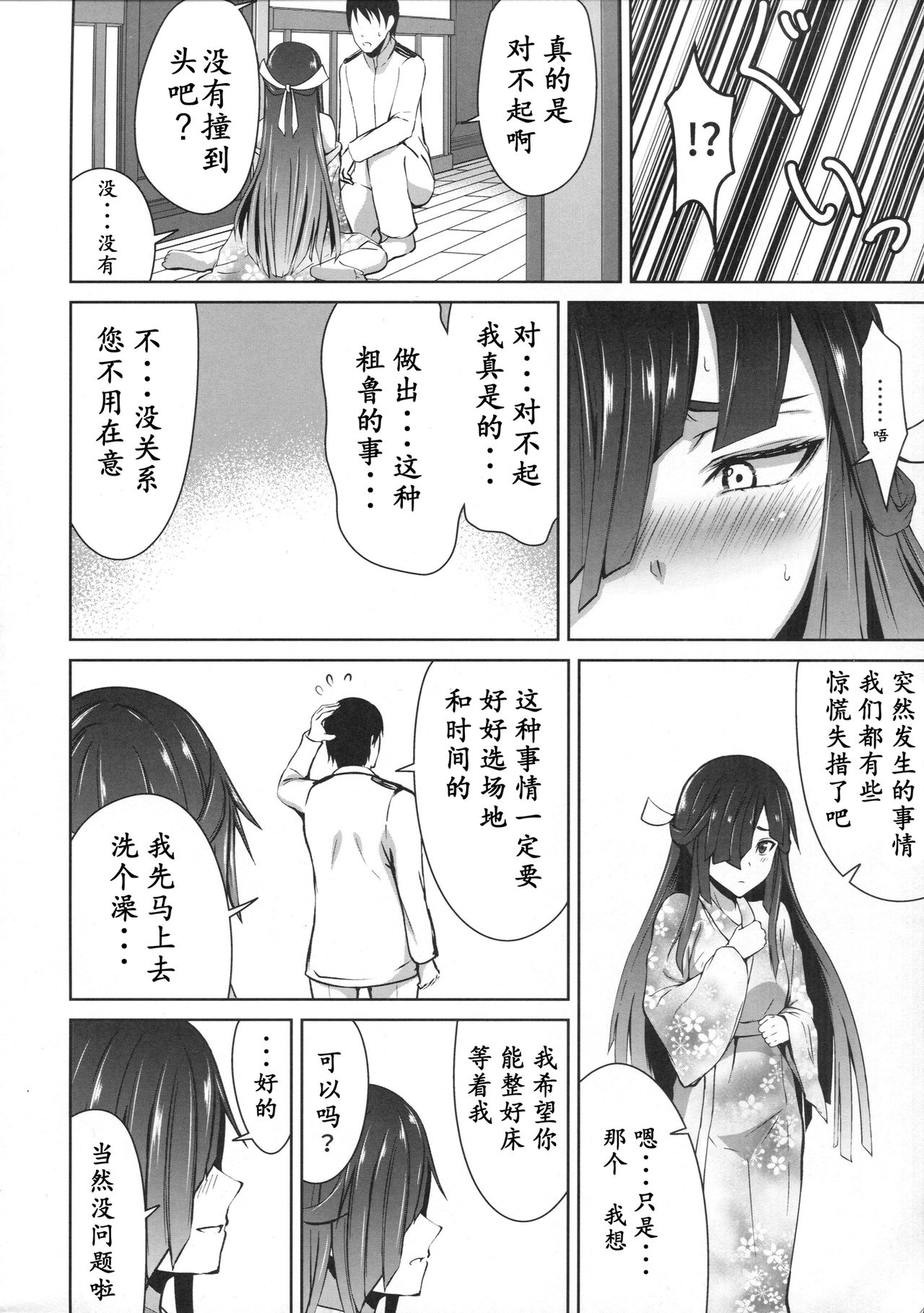 Mitsugetsu Destroyer 1 - Page 10