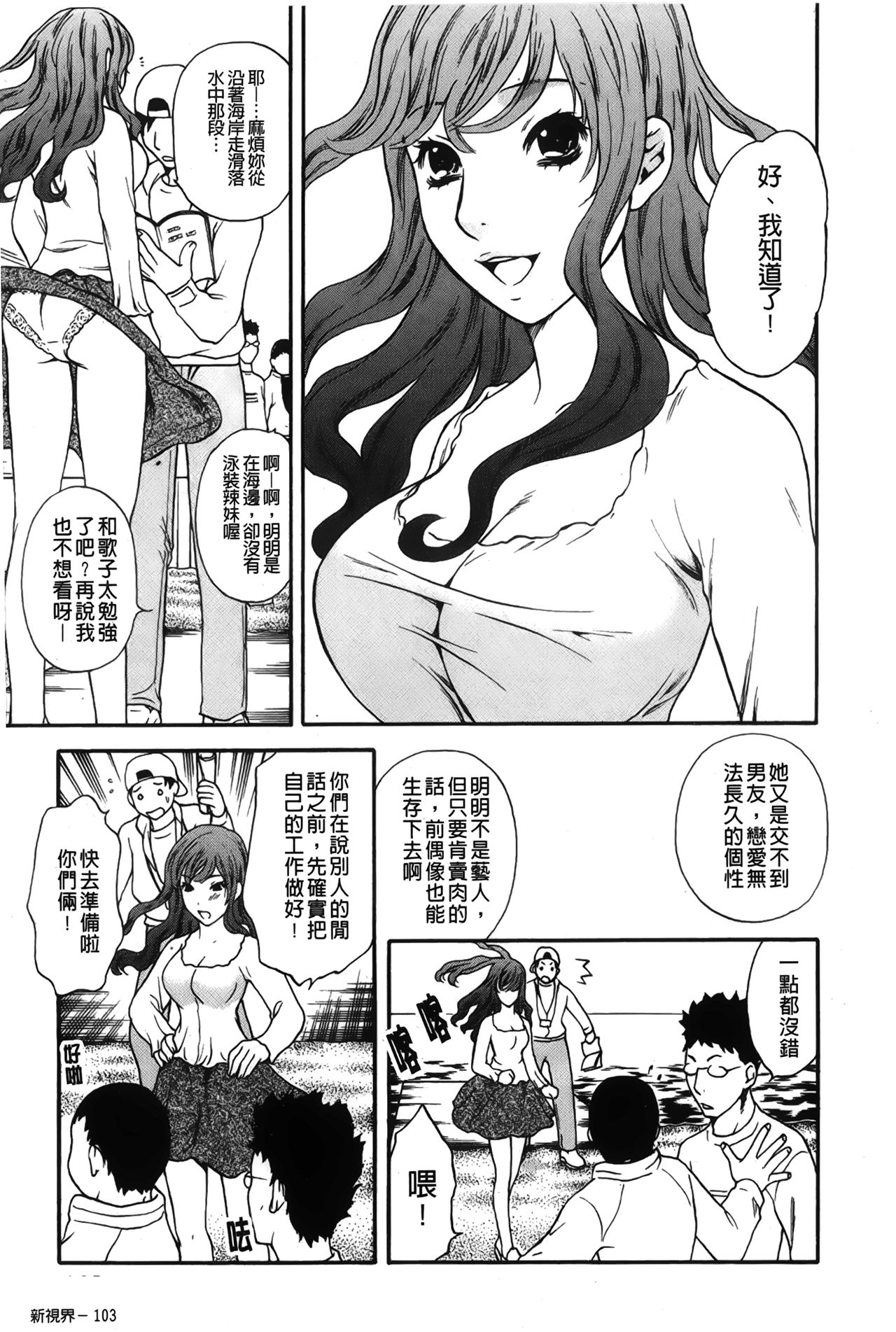 Koisuru Karada Oneesan no Mitsumi | 戀愛的美胴體 - Page 105