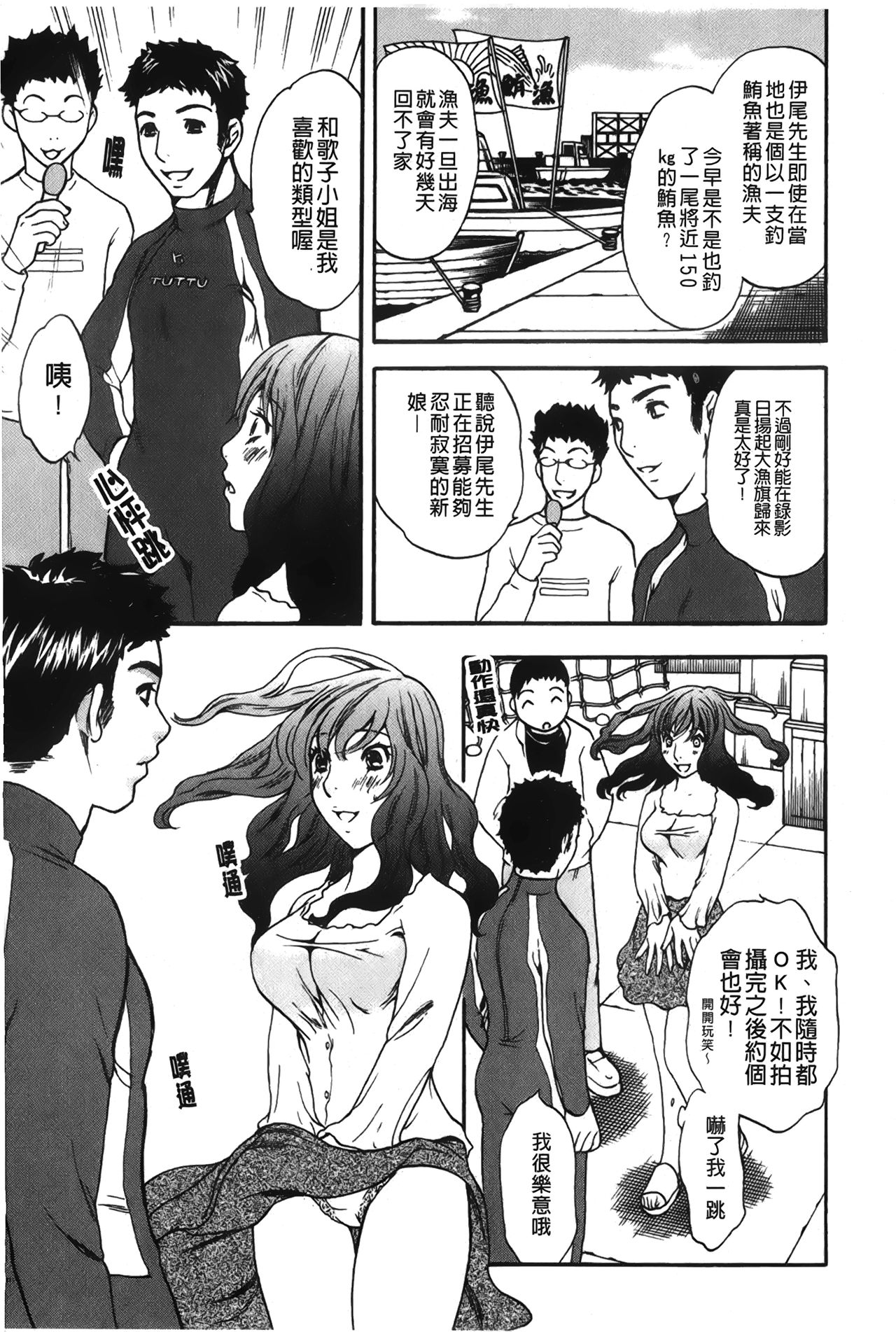 Koisuru Karada Oneesan no Mitsumi | 戀愛的美胴體 - Page 107