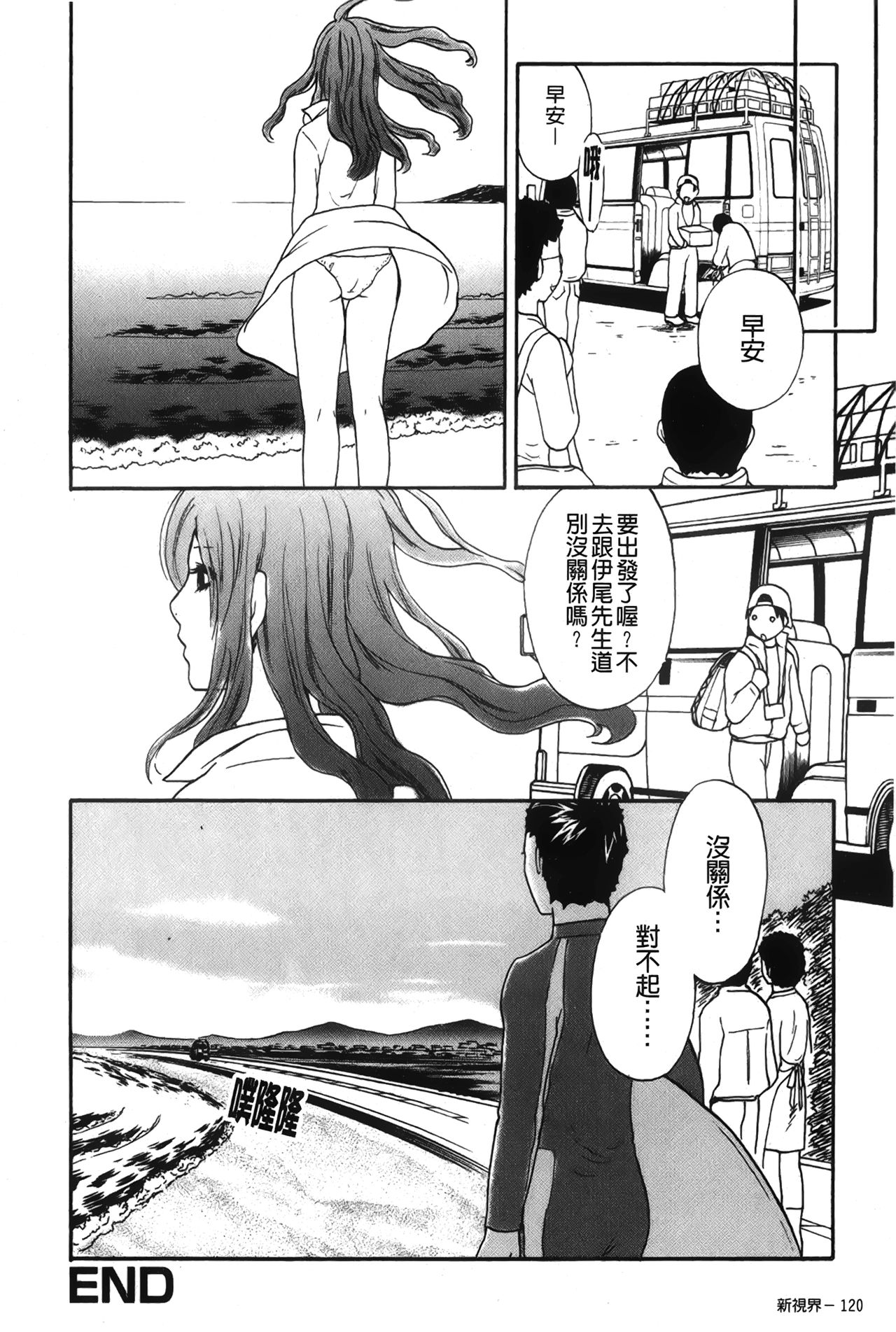 Koisuru Karada Oneesan no Mitsumi | 戀愛的美胴體 - Page 122