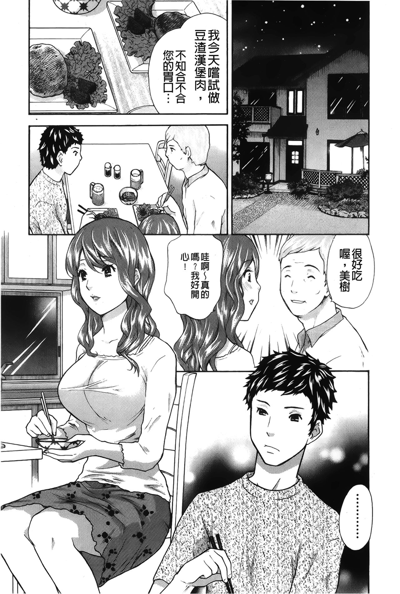 Koisuru Karada Oneesan no Mitsumi | 戀愛的美胴體 - Page 125