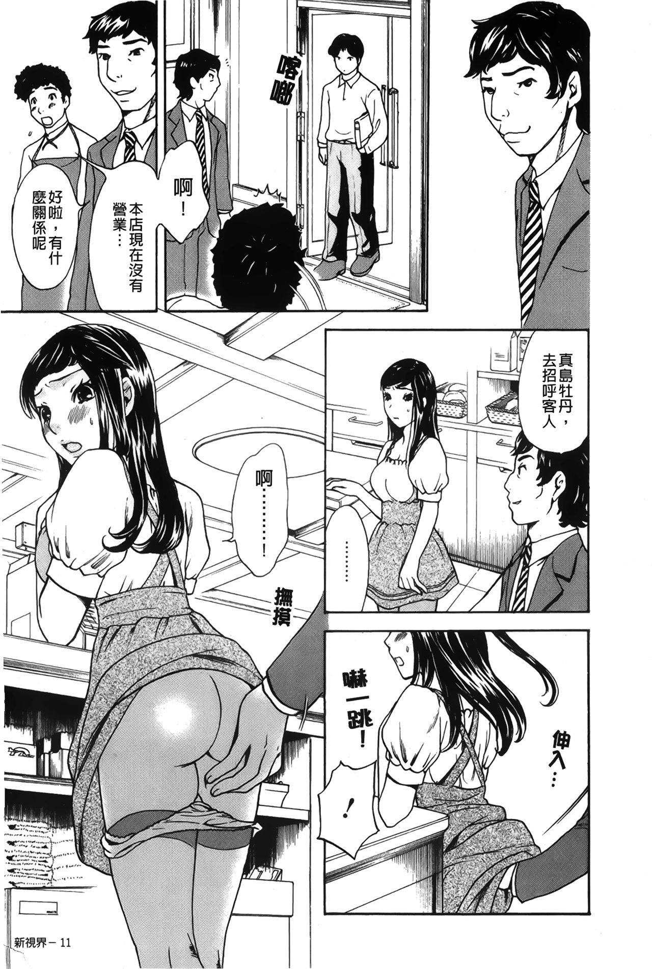 Koisuru Karada Oneesan no Mitsumi | 戀愛的美胴體 - Page 13