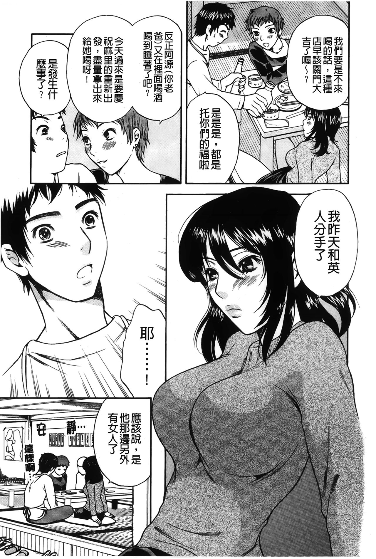 Koisuru Karada Oneesan no Mitsumi | 戀愛的美胴體 - Page 145