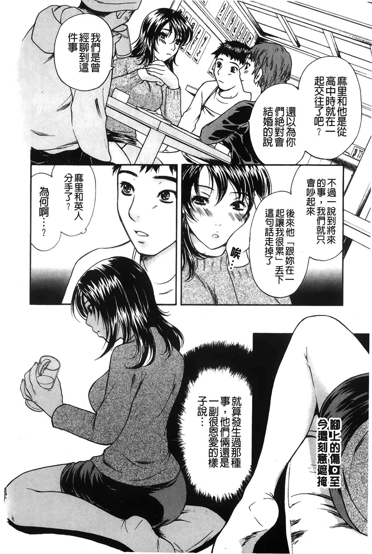 Koisuru Karada Oneesan no Mitsumi | 戀愛的美胴體 - Page 146
