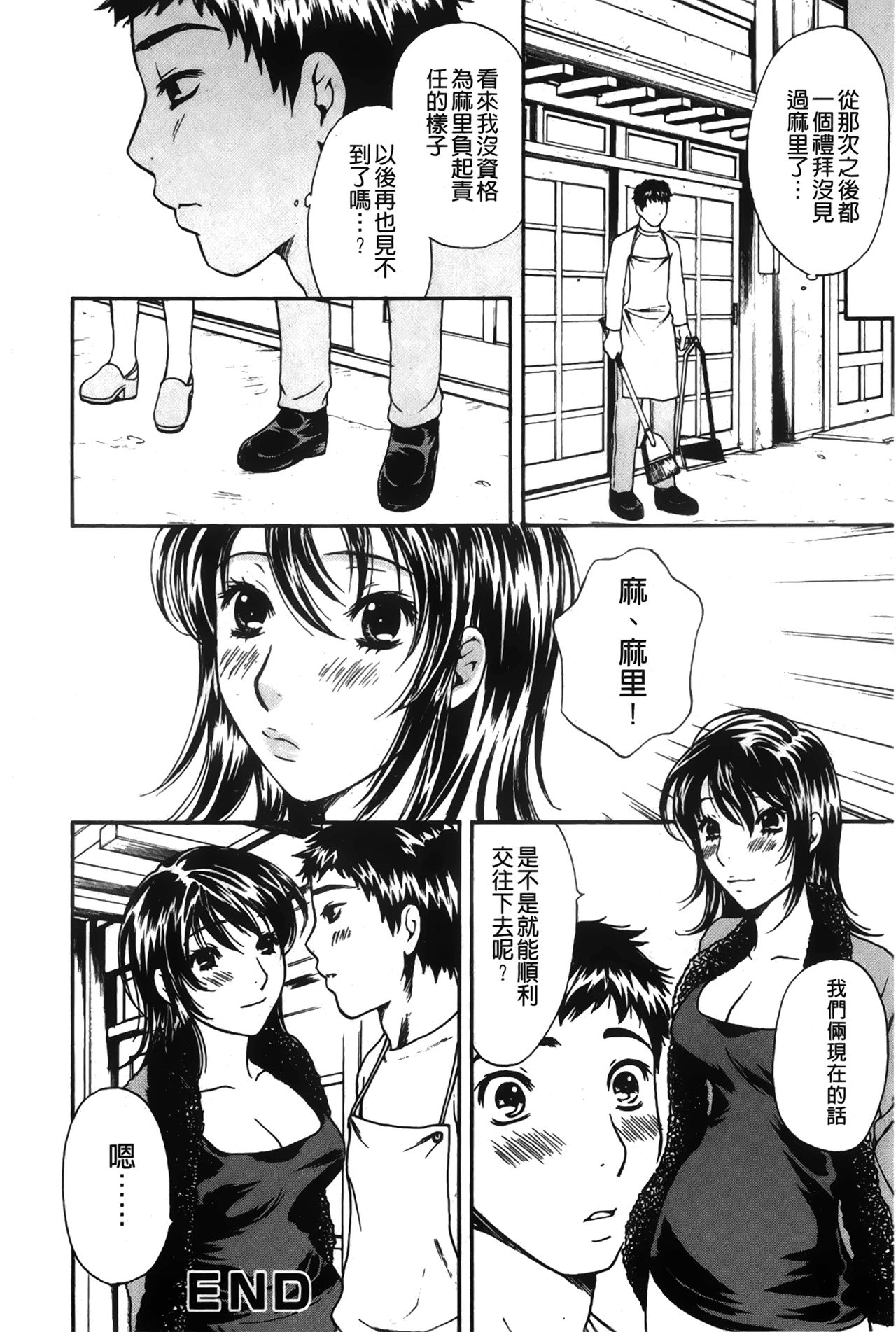 Koisuru Karada Oneesan no Mitsumi | 戀愛的美胴體 - Page 161
