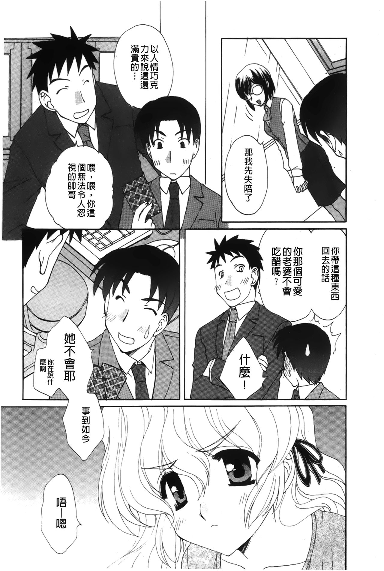 Koisuru Karada Oneesan no Mitsumi | 戀愛的美胴體 - Page 164